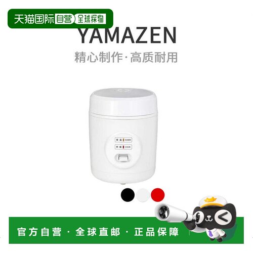 【日本直邮】YAMAZEN山善电饭锅小型迷你独居电饭煲白色YJE-M150