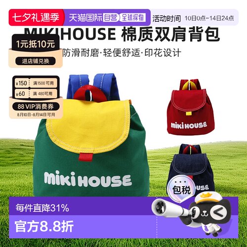 日本直邮MIKIHOUSE 日本制宝宝棉质双肩小背包11-8207-382
