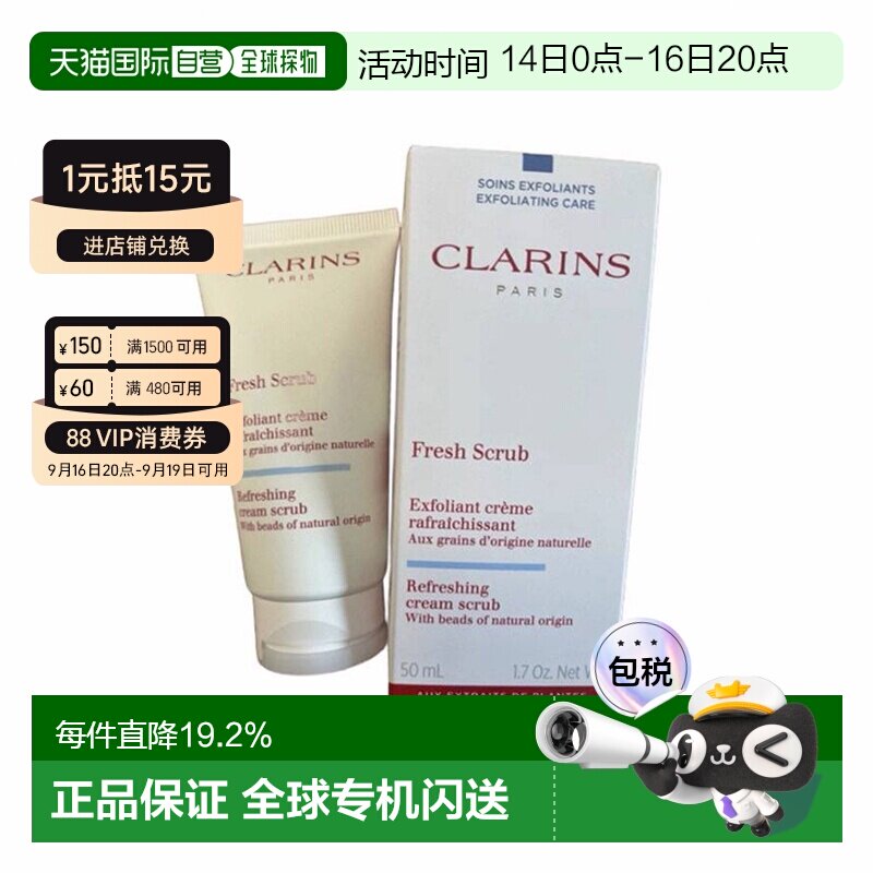 香港直邮CLARINS 娇韵诗清爽面部磨砂膏 50ml正品