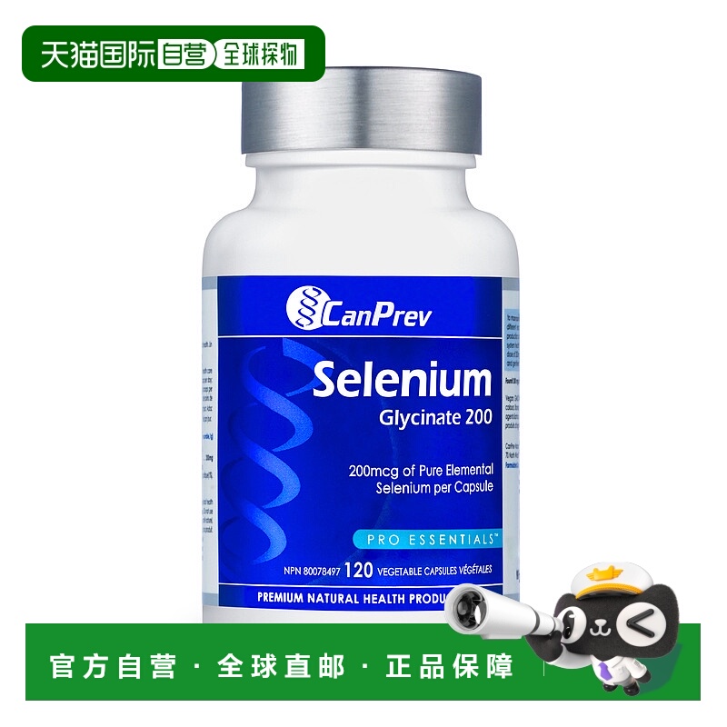 加拿大直邮CanPrev 甘氨酸硒 200（120 粒 V 粒）