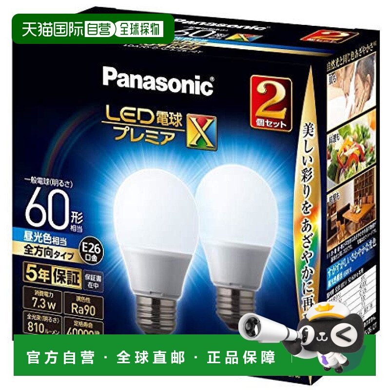 【日本直邮】松下LED灯泡x2 26mm/60w 自然光全方位 密闭LDA7DDGS