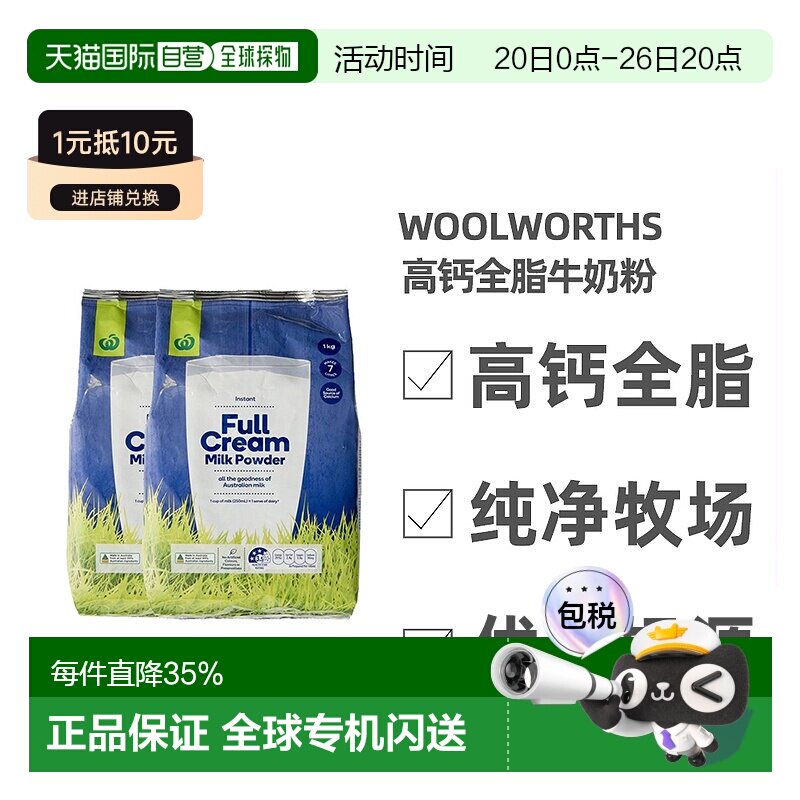 澳大利亚直邮Woolworths高钙全脂牛奶粉儿童学生成人老年1KG*2袋
