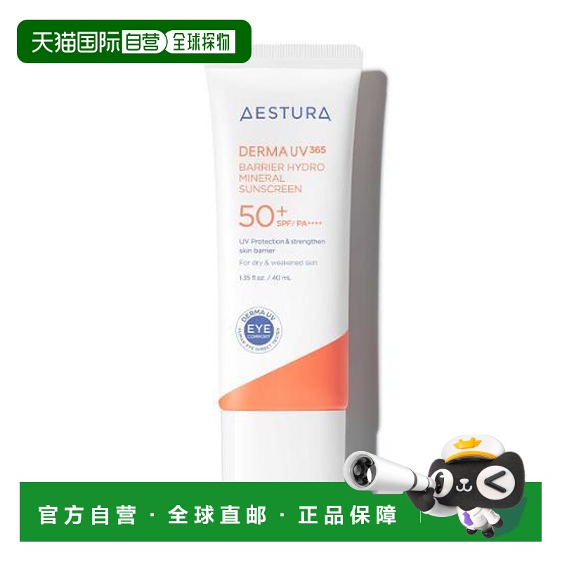 韩国直邮OliveYoung专享 AESTURA 瑷丝特兰水润物理防晒霜 40ml