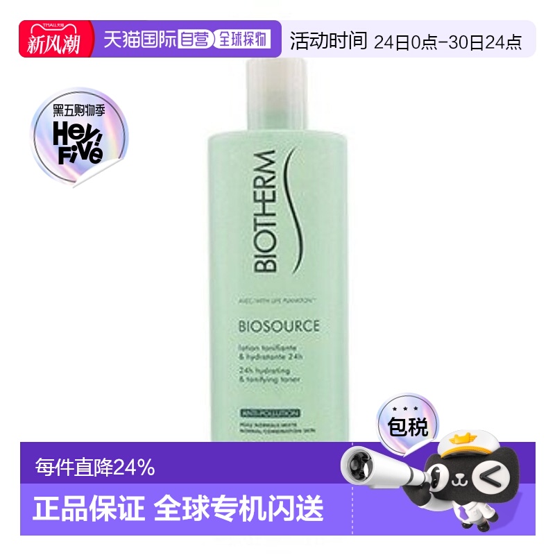 欧洲直邮Biotherm碧欧泉清新爽肤水绿水润透补水滋润保湿400ml