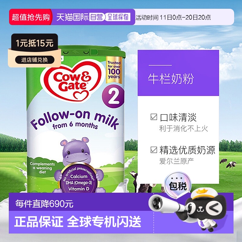 欧洲直邮英国药房牛栏COW&GATE婴幼儿2段6-12个月奶粉原装4罐
