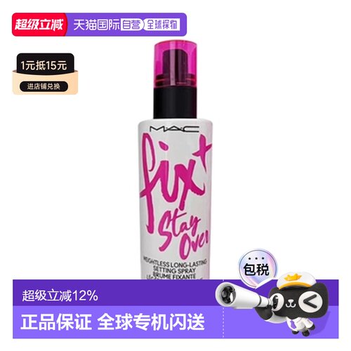 香港直邮MAC 魅可 定妆紫喷雾100ml（新款）正品
