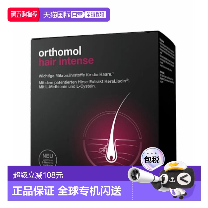 欧洲直邮德国orthomol奥适宝护发养发头发营养胱氨酸生物素180粒