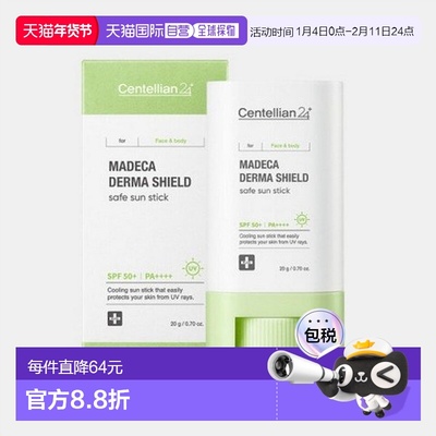 韩国直邮Centellian24森特莲防晒膏棒20g*2瓶清爽爽肤保湿敏感肌