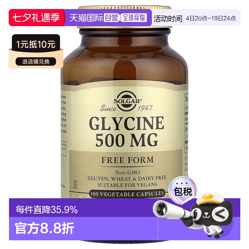 香港直发Solgar索尔加甘氨酸营养补充素食胶囊500mg100粒
