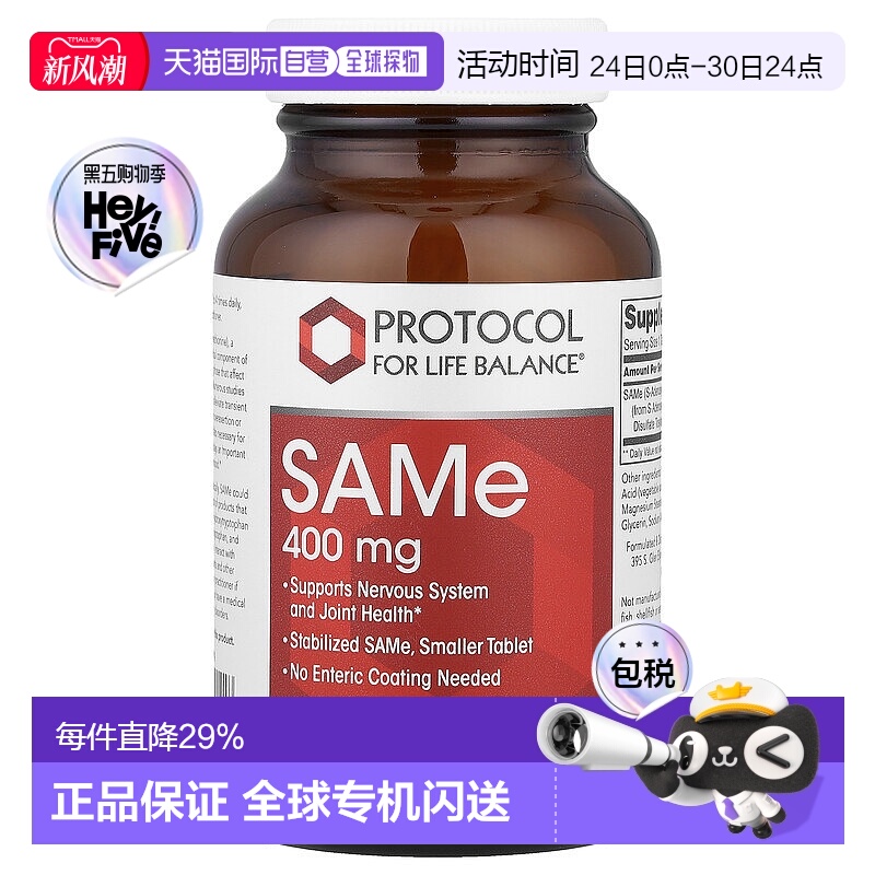 香港直发Protocol For Life Balance SAMe营养补充片缓解劳累60片