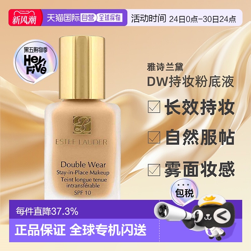 香港直邮EsteeLauder雅诗兰黛DW粉底液长效持妆30ml正品无泵头