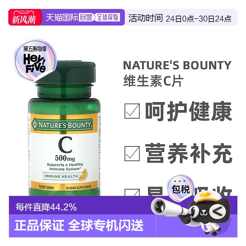 香港直发Nature'S Bounty自然之宝维生素C片剂增强抵抗力100片
