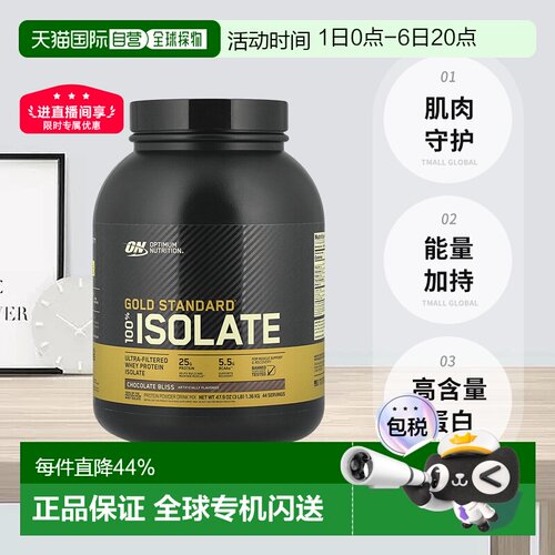香港直发Optimum  Nutrition欧普蒙特全分离乳清蛋白粉1.36kg