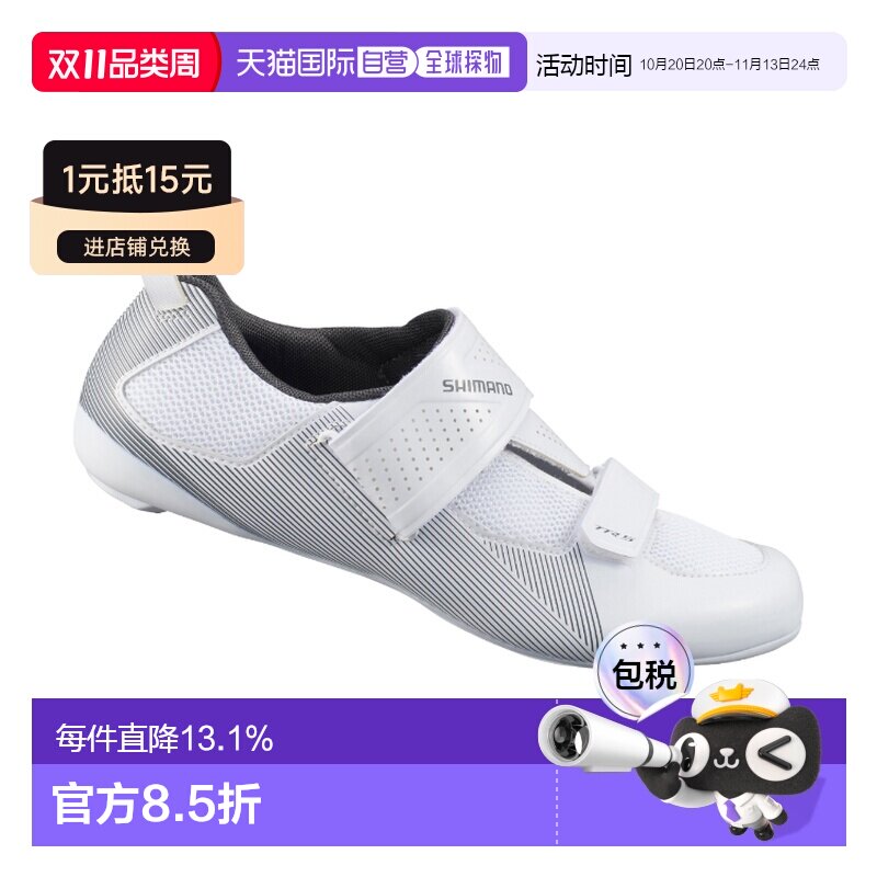 自营SHIMANO禧玛诺SH-TR501公路自行车带锁鞋铁人三项骑行鞋TR501