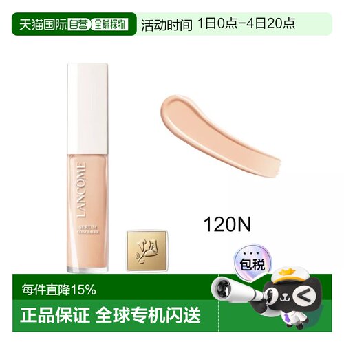 欧洲直邮Lancome兰蔻 新款焕白精华透明质酸遮瑕液13ml #120N正品