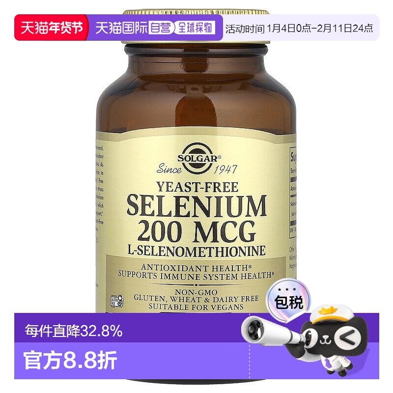 香港直发Solgar有机麦芽硒促进细胞保护250片膳食营养补充剂,保健食品/膳食营养补充食品,硒,淘宝优惠券,粉丝福利购,淘宝优惠卷