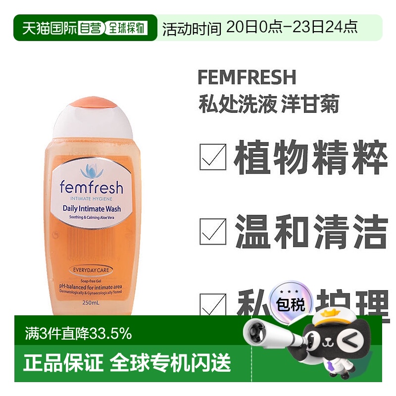 澳大利亚直邮femfresh芳芯洗液温和清洁私处洗液护理洋甘菊250ml
