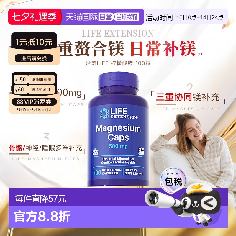 香港直邮沿寿life extension柠檬酸镁500mg鳌合镁胶囊营养补充剂