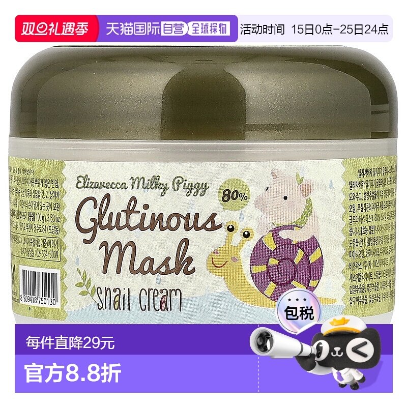 香港直邮伊丽莎白,Glutinous 80% Mask Snail Cream, 100 g正品