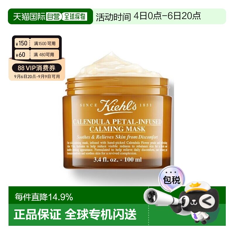 欧洲直邮Kiehl's科颜氏金盏花舒缓保湿面膜舒缓保湿正品