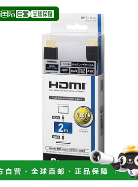 【日本直邮】Panasonic松下影音家电配件HDMI电缆黑色2mRP-CHE20-