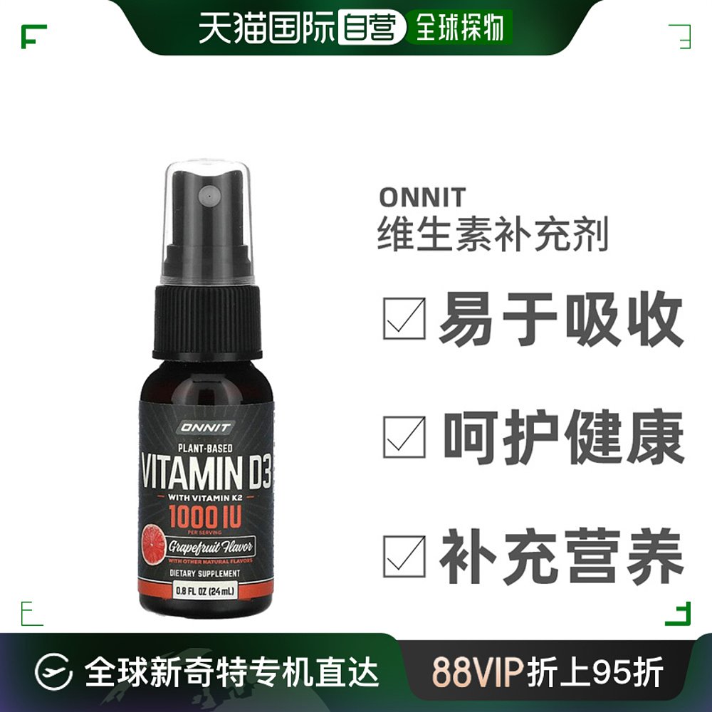 香港直发Onnit植物基维生素D3维生素K2片预防口臭补充钙质24ml