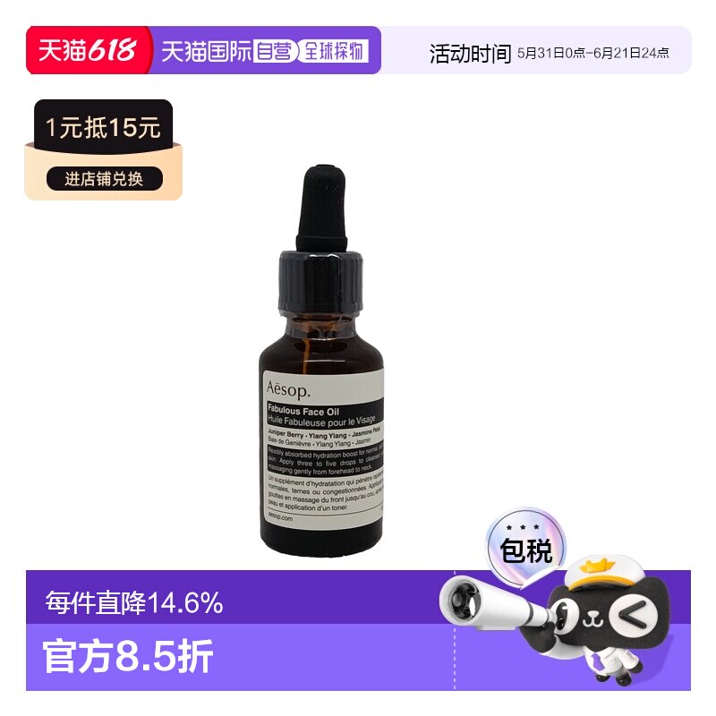 香港直邮AESOP伊索澄彩保湿面部精油 25ml精华油修护淡化正品