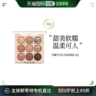 代曦可 纯素梦幻冰淇淋眼影 13克 香港直邮DASIQUE Almond