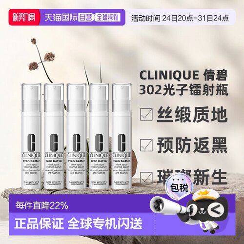香港直邮Clinique倩碧302光子镭射瓶匀净亮肤效期至27.11正品