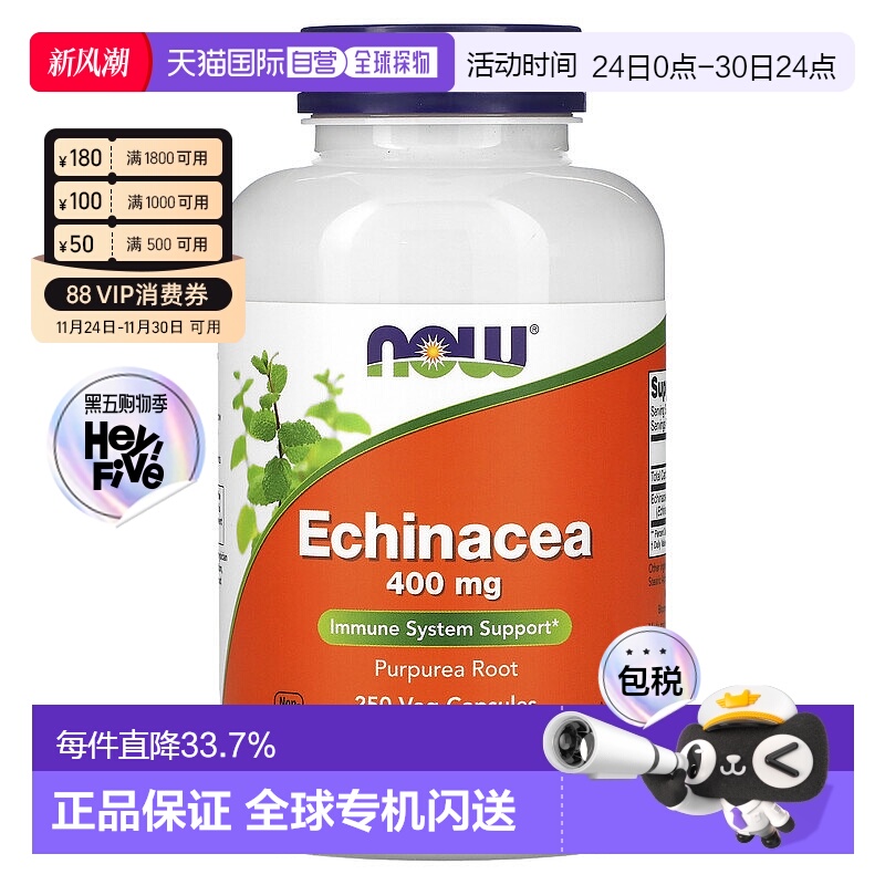 香港直发Now诺奥紫锥菊植物胶囊保护免疫系统营养健康科学250粒