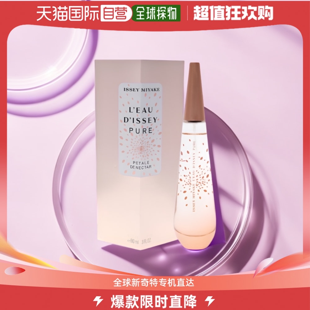 美国直邮Issey Miyake三宅一生一生之蜜女士EDT香水90ml