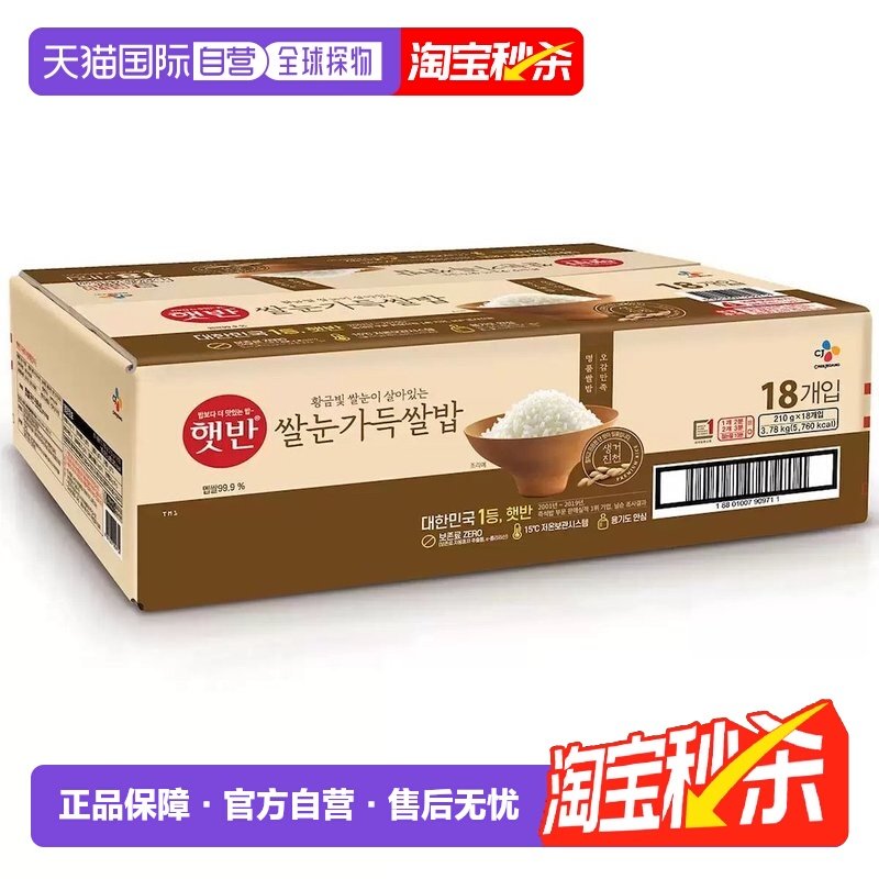 韩国直邮CJ希杰速食米芽米饭210g*18盒装微波炉即食白米饭半成品,粮油调味/速食/干货/烘焙,微波米饭/炒饭/焗饭/蛋包饭,淘宝优惠券,粉丝福利购,淘宝优惠卷