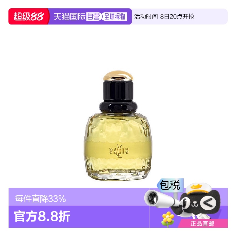 欧洲直邮 YSL 圣罗兰Paris巴黎女士香水