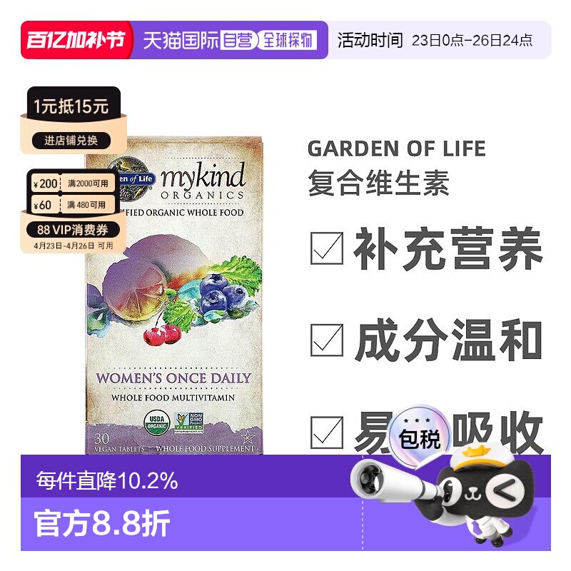 香港直发garden of life女性补充剂全食复合维生素30片装素食