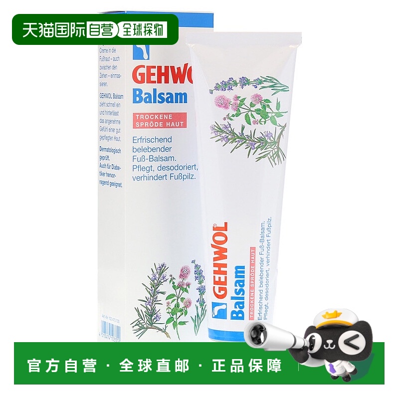 欧洲直邮德国Gehwol洁沃清新止汗抗脚气足部修复霜干性肤质125ml