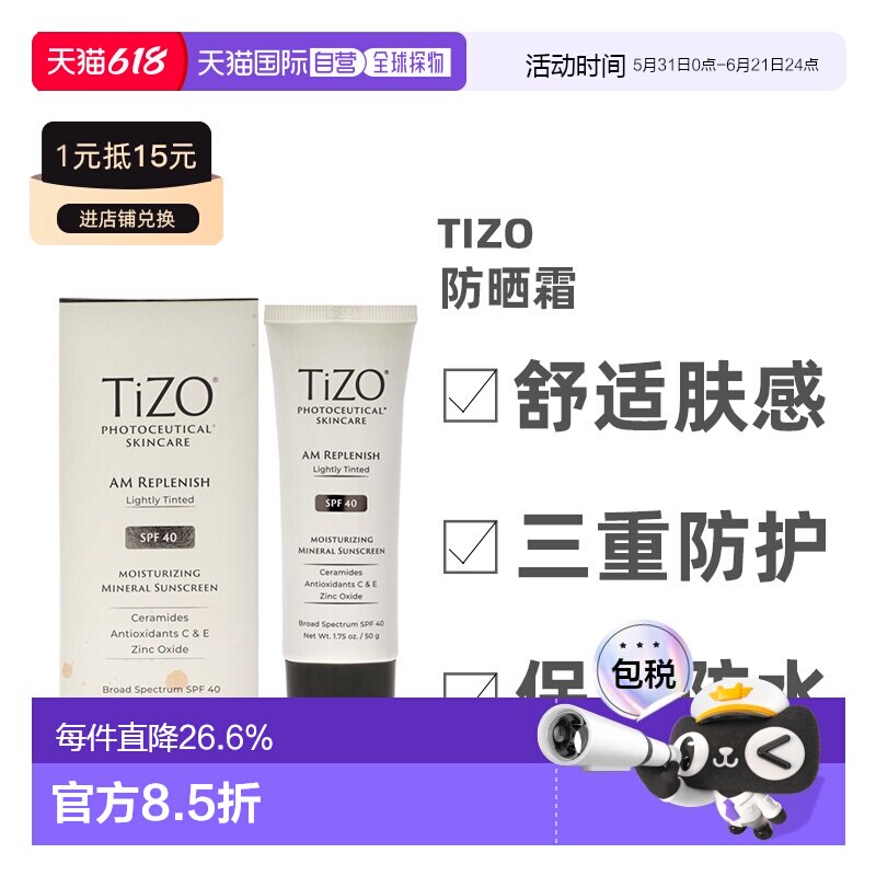 TIZO光疗AM活力修护润肤防晒霜SPF40浅色防水50ml美国直邮防晒乳