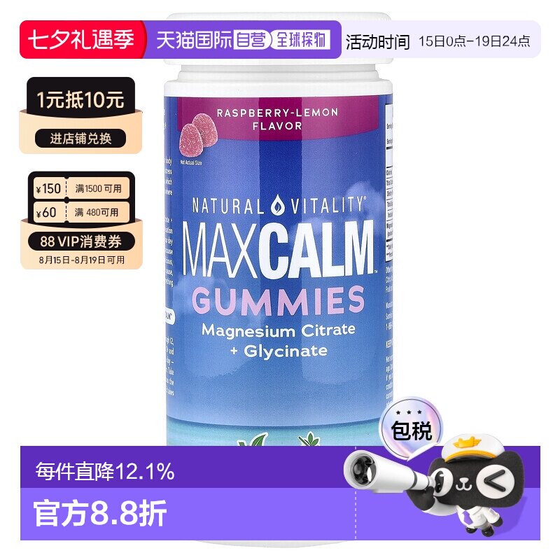 香港直发Natural Vitality镁补充剂树莓柠檬口味软糖120颗