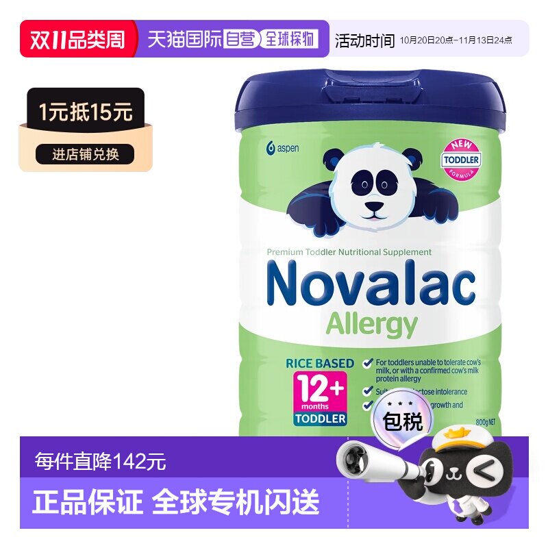 澳大利亚直邮Novalac/宝怡乐婴儿牛奶蛋白过敏奶粉（米蛋白型）12