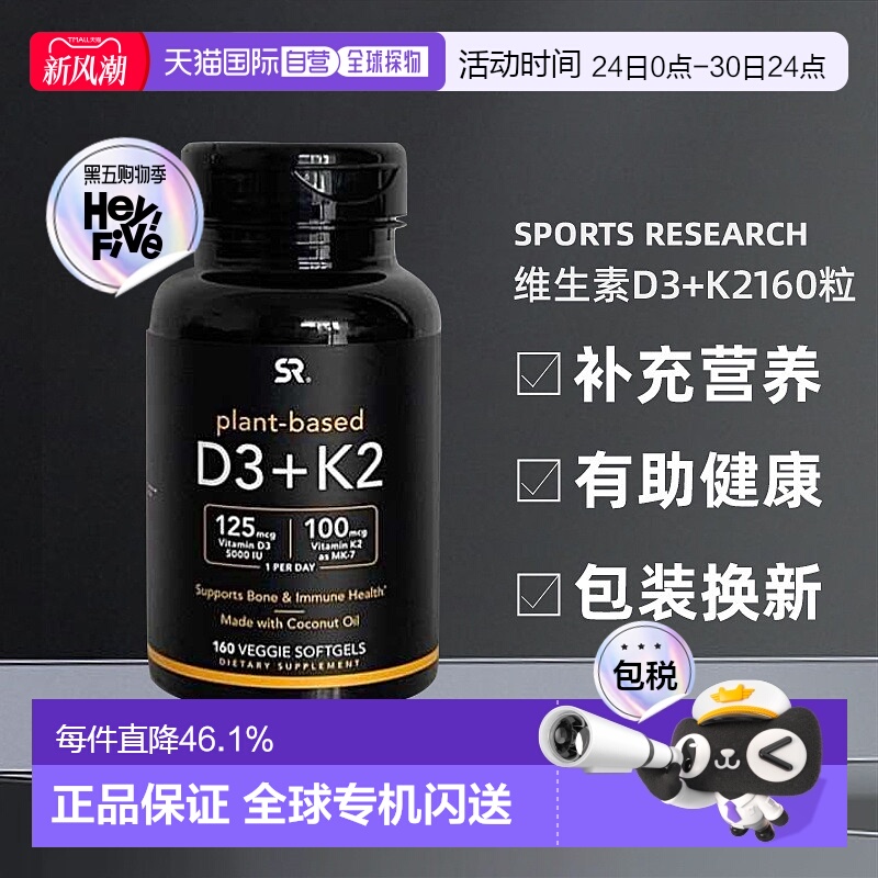 美国直邮Sports Research维生素D3+K2160粒补充营养有助骨骼健康