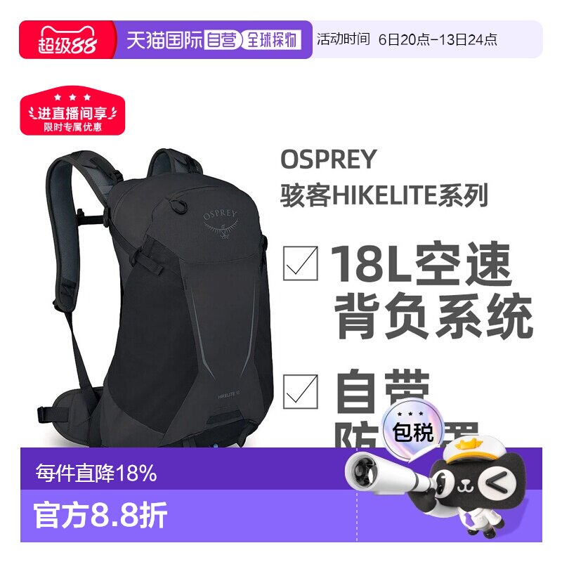 OSPREY骇客Hikelite系列户外徒步通勤双肩包小鹰18L背包图片