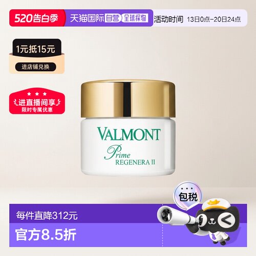 欧洲直邮瑞士法尔曼Valmont强化营养修复霜 50ml酰胺人参水杨酸