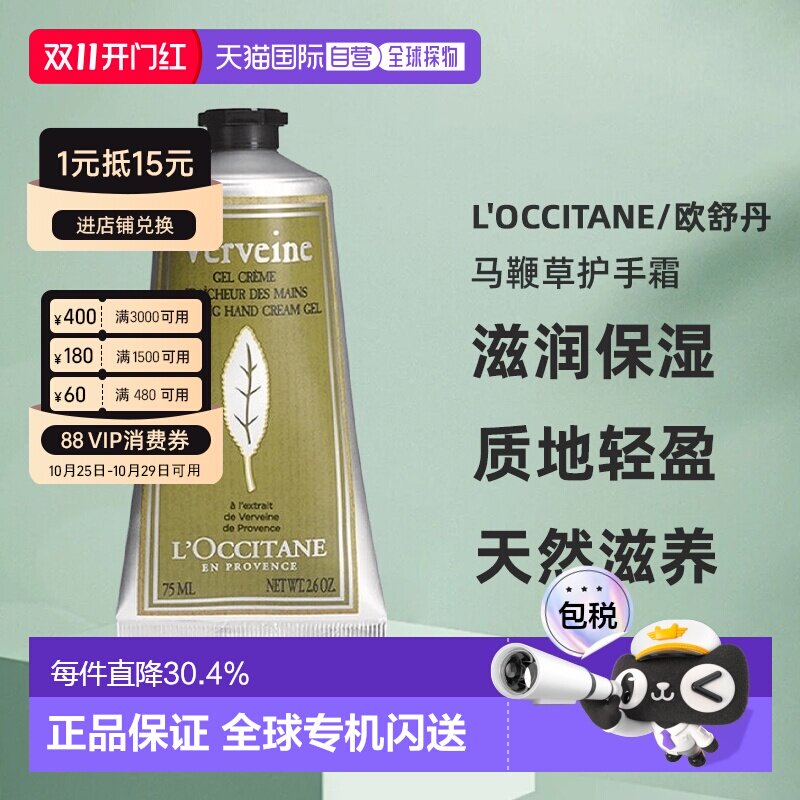 香港直邮欧舒丹（L'Occitane） 马鞭草护手霜 75ml正品
