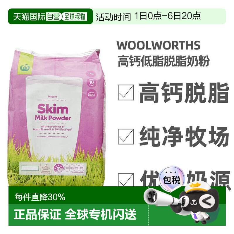 澳大利亚直邮woolworths高钙脱脂牛奶粉冲饮成人中老年补钙1KG
