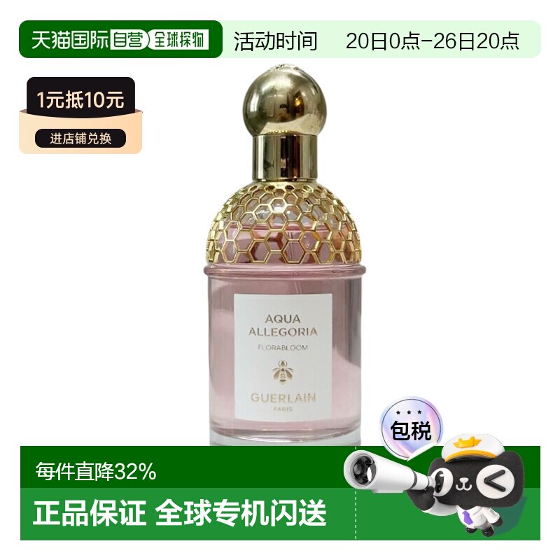 娇兰Guerlain花草水语 奇迹花园 淡香水 EDT 75ml正品