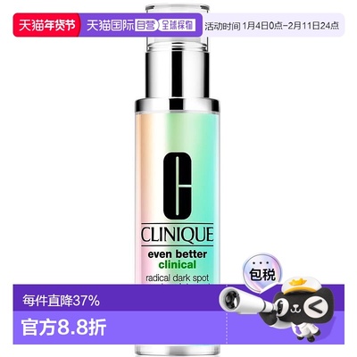 香港直邮Clinique 倩碧镭射精华50ml 美版精华液保湿正品淡化