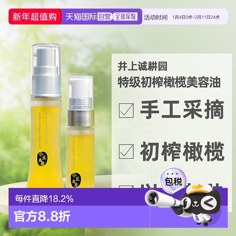 日本直邮井上诚耕园天然初榨橄榄美容护肤油无添加深层保湿正品