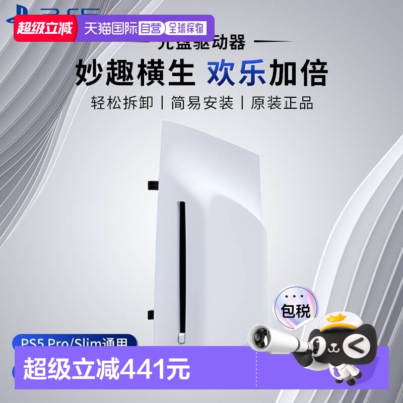 SONY索尼PS5 Slim/Pro光盘驱动器光驱日版扩展原装配件新款