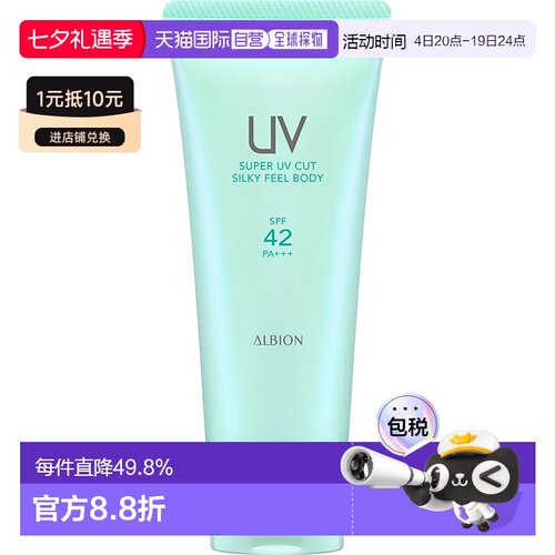 日本直邮Albion奥尔滨身体防晒霜 SPF42 PA+++ 100g专柜正品