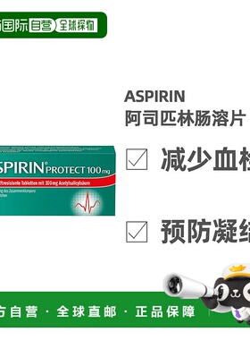 欧洲直邮Bayer拜耳阿司匹林止疼片100mg42片缓解疼痛原装进口