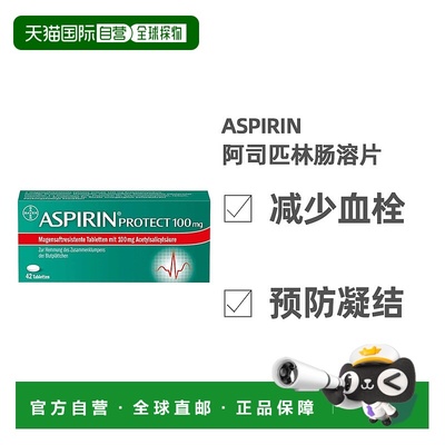 欧洲直邮Bayer拜耳阿司匹林止疼片100mg42片缓解疼痛原装进口